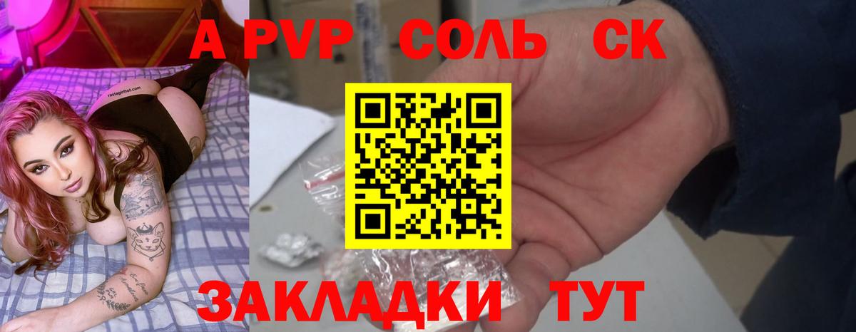 Ливны  Альфа ПВП Соль  APVP  Alfa_PVP кристаллы  Вход с VPN 