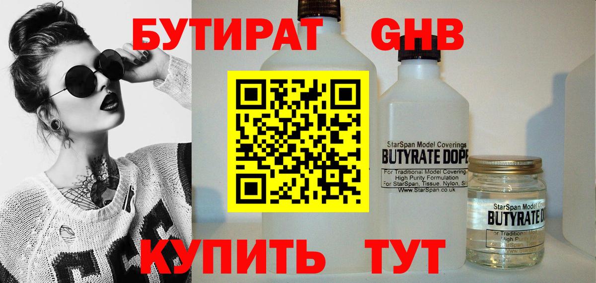 Бутират 99% Ливны