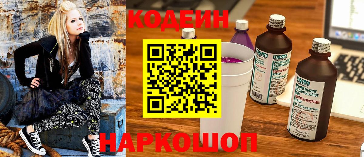 где можно купить   Codein Purple Drank  Вход с VPN  Codein напиток Lean (лин)  Ливны 