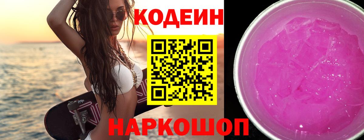 Кодеин напиток Lean (лин) Ливны