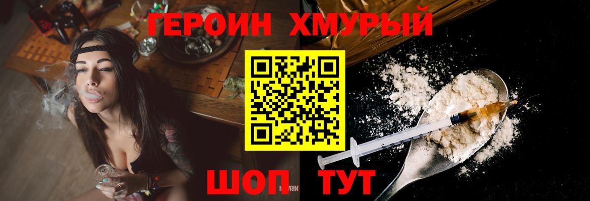 Героин VHQ  Вход с VPN  Ливны 