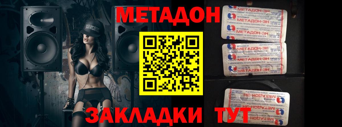 МЕТАДОН мёд  МЕТАДОН кристалл  Ливны  Вход с VPN 