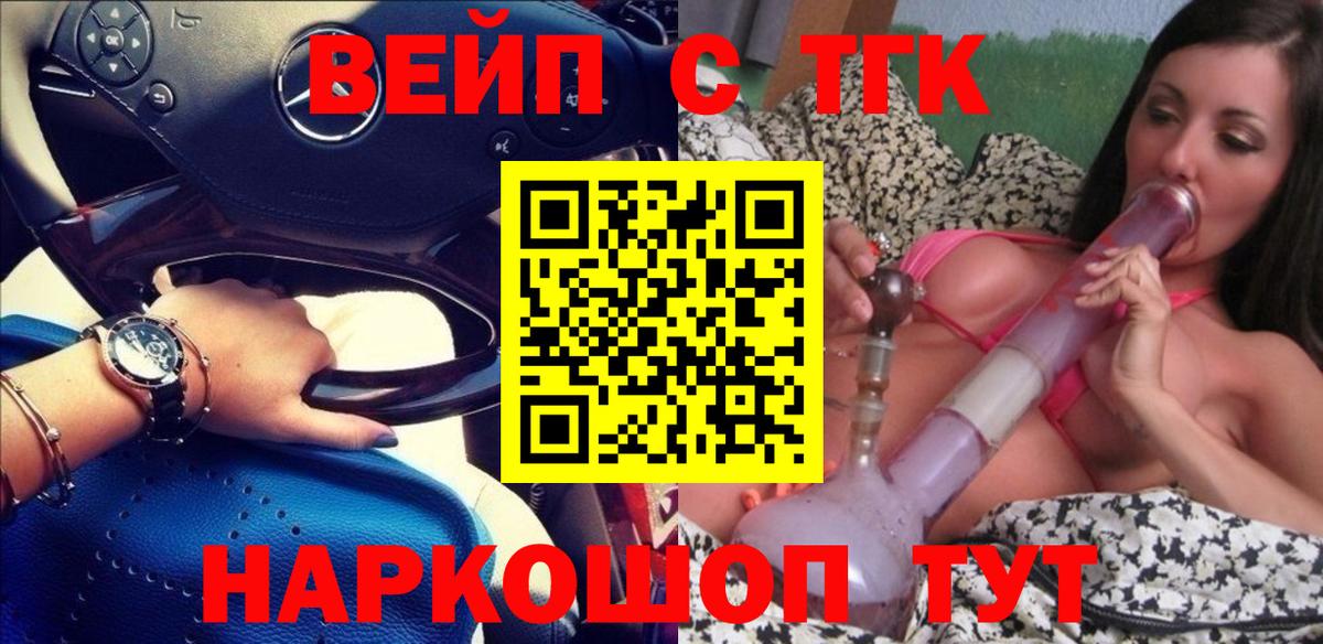 ТГК вейп Ливны
